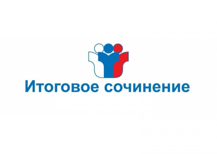 Сроки и места регистрации для участия в написании итогового сочинения.